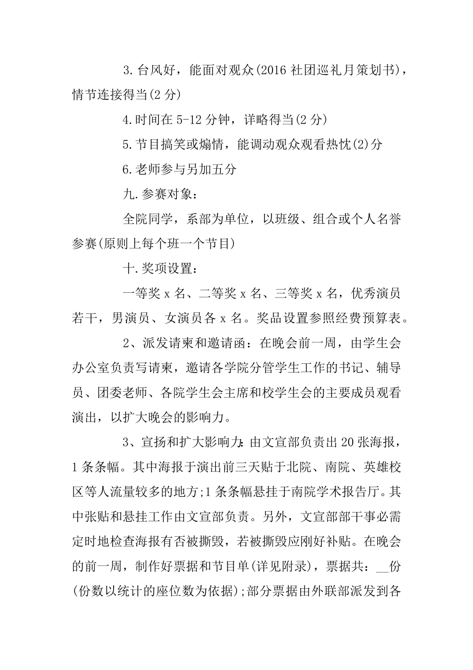 2020精选关于学生会迎新晚会活动策划方案最新范文汇编.docx_第2页