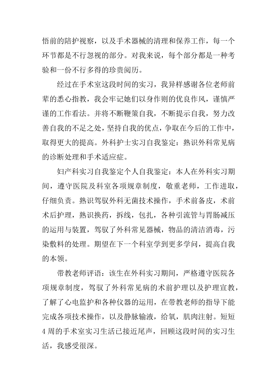 2021年妇产科出科个人工作总结范文5篇汇编.docx_第2页