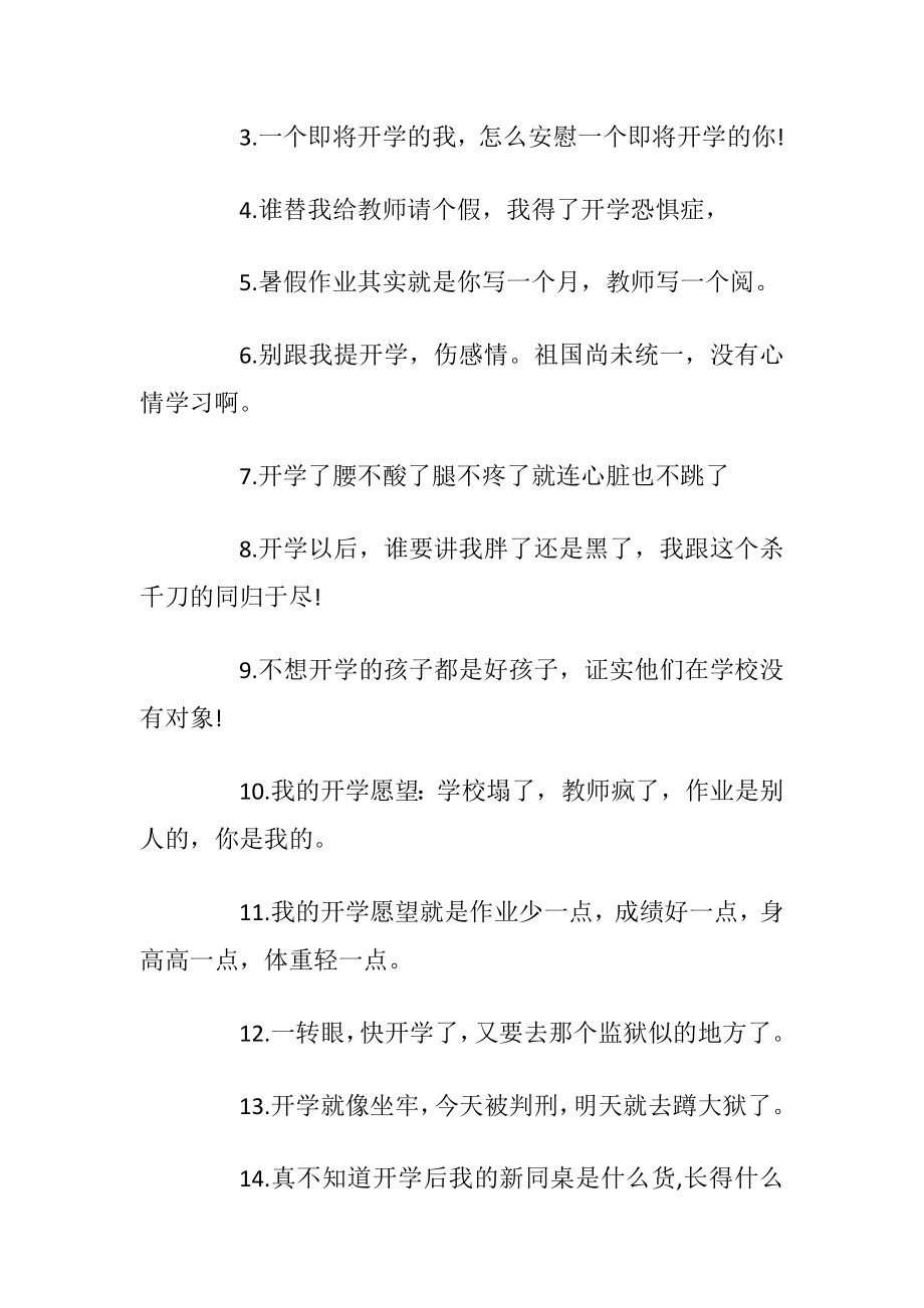 大学新学期开学朋友圈文案2021.docx_第2页