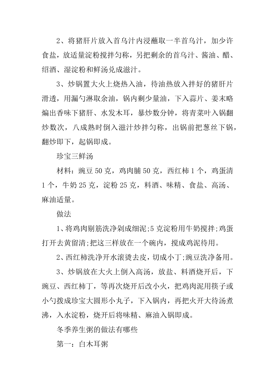 冬季养生家庭养生简单菜谱做法精选.docx_第2页