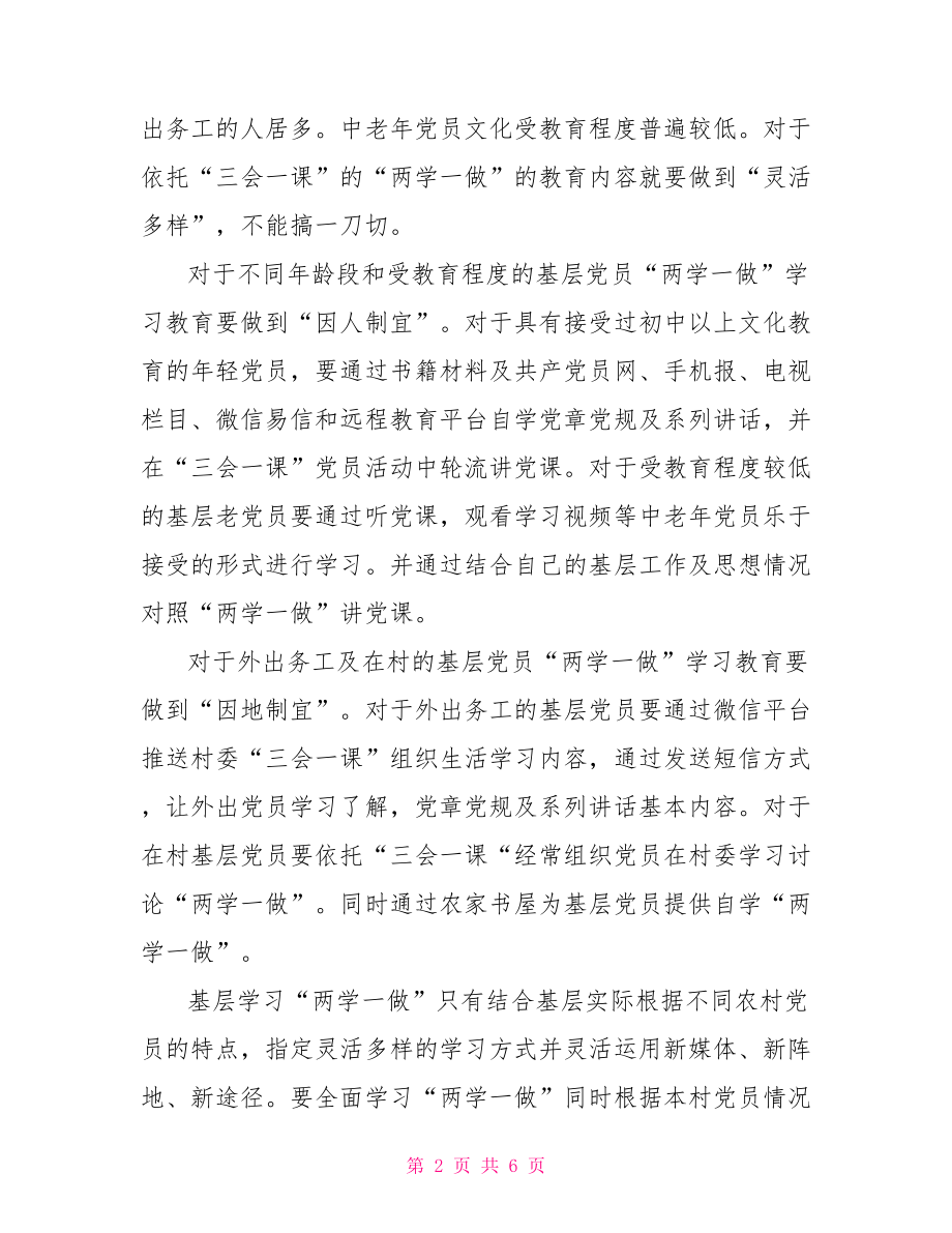 农村党支部书记两学一做心得体会.doc_第2页