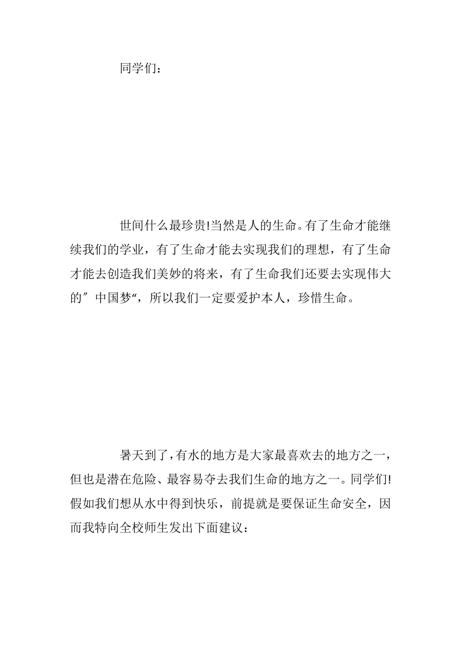 防溺水的安全活动建议书.docx_第2页