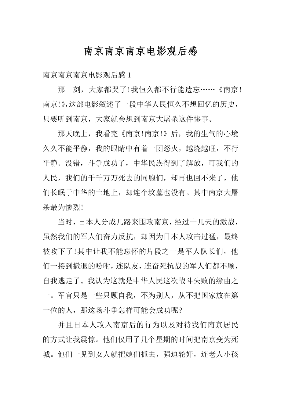 南京南京南京电影观后感优质.docx_第1页