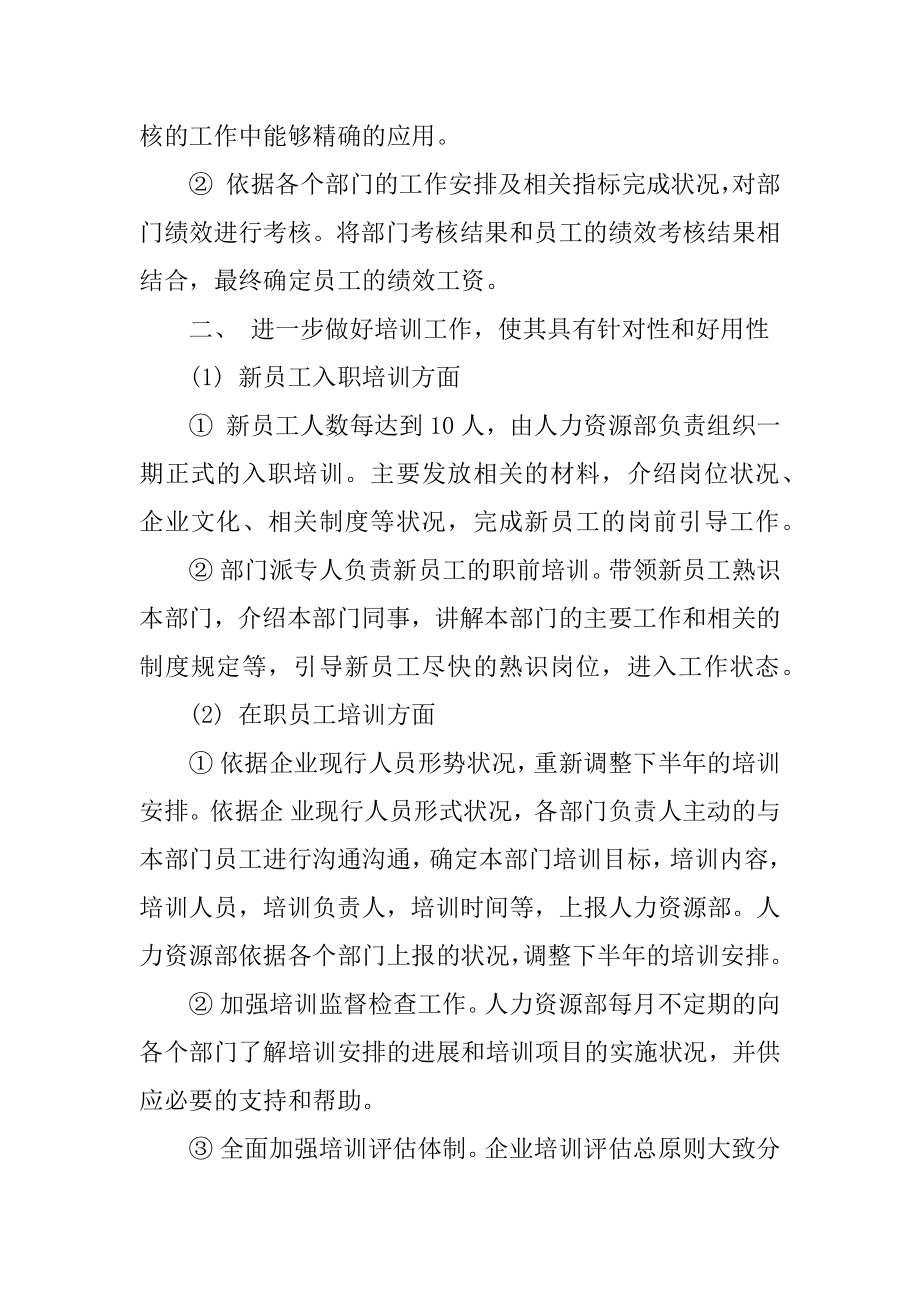 2022年人事工作计划范文最新.docx_第2页