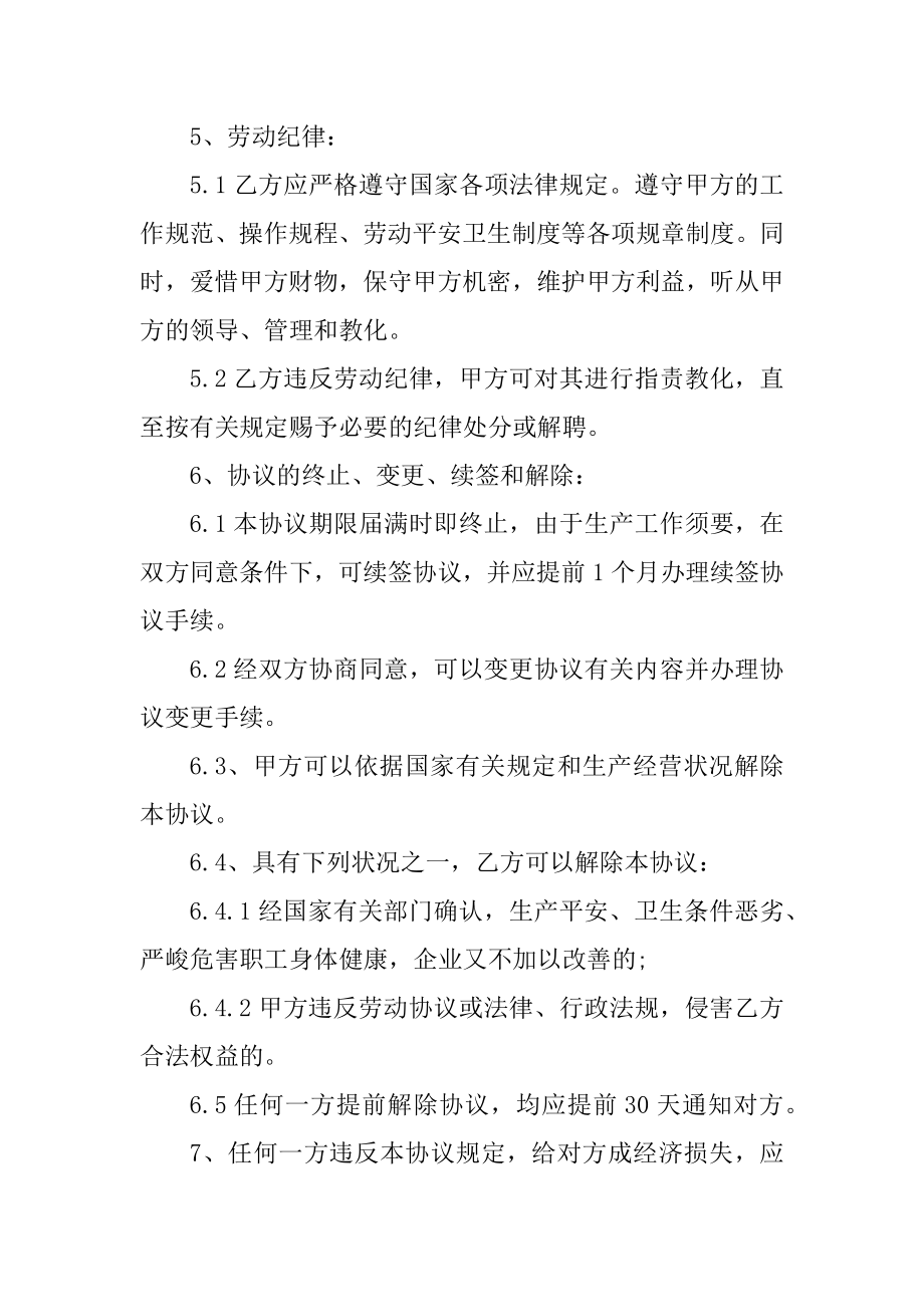 公司聘用合同协议书2022（规范）精品.docx_第2页