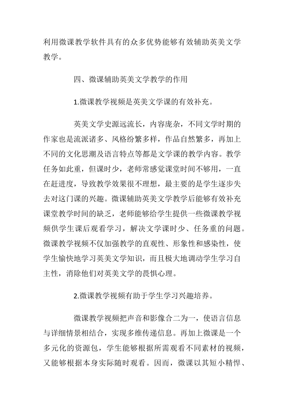 关于英美文学的论文免费范文.docx_第2页