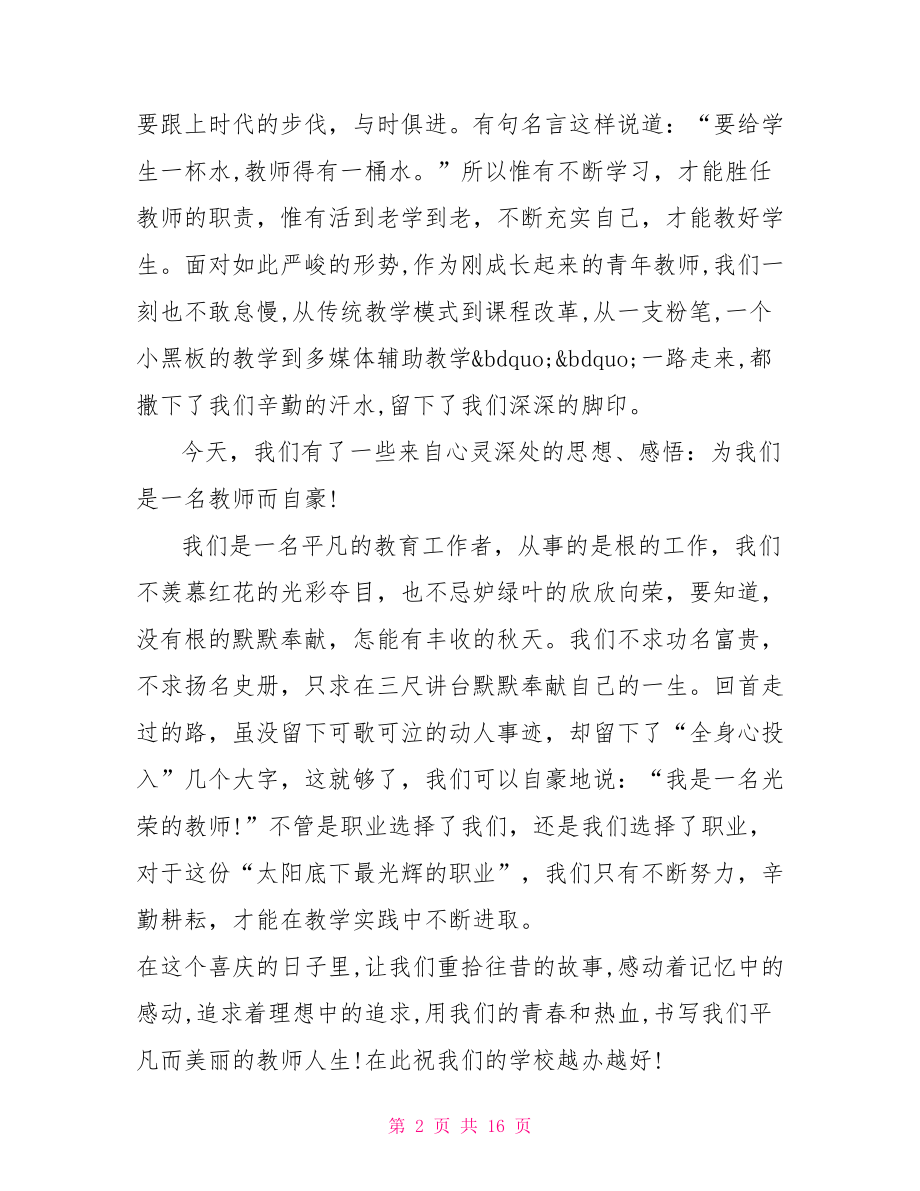 学校年终总结会讲话稿-年终总结会讲话稿.doc_第2页