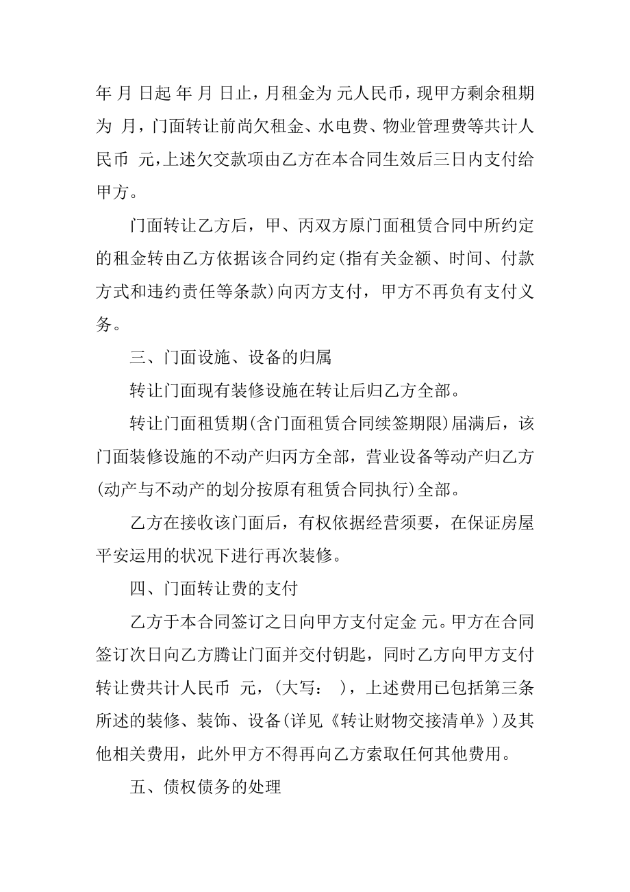 2020市区门面转让合同样本精编.docx_第2页