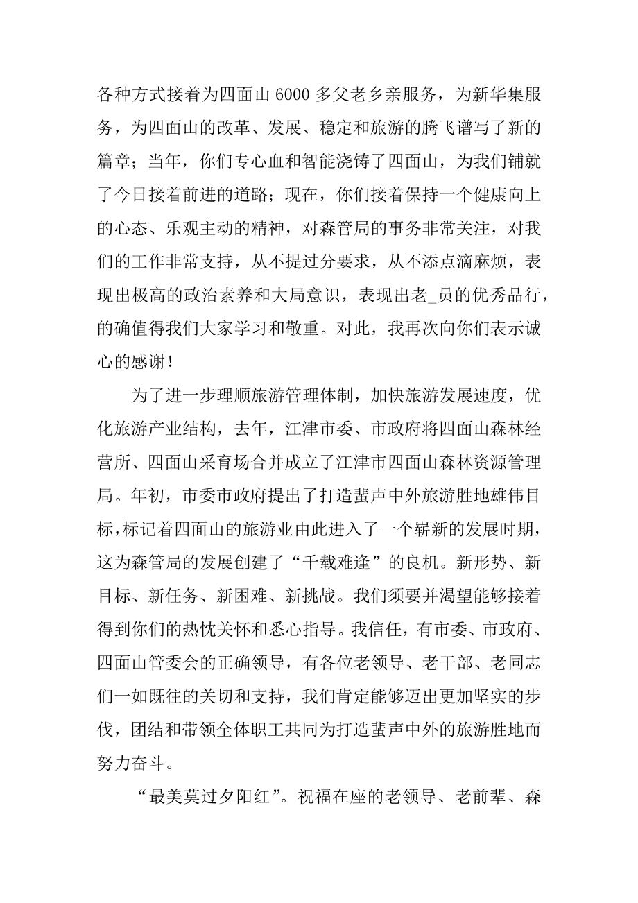 九九重阳节发言稿汇编.docx_第2页