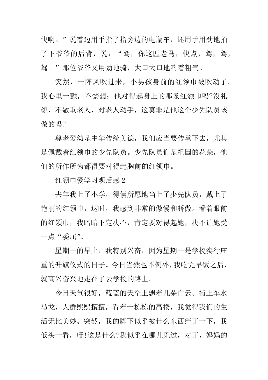 2020“红领巾爱学习”网上主题队课开播观后感范文例文.docx_第2页