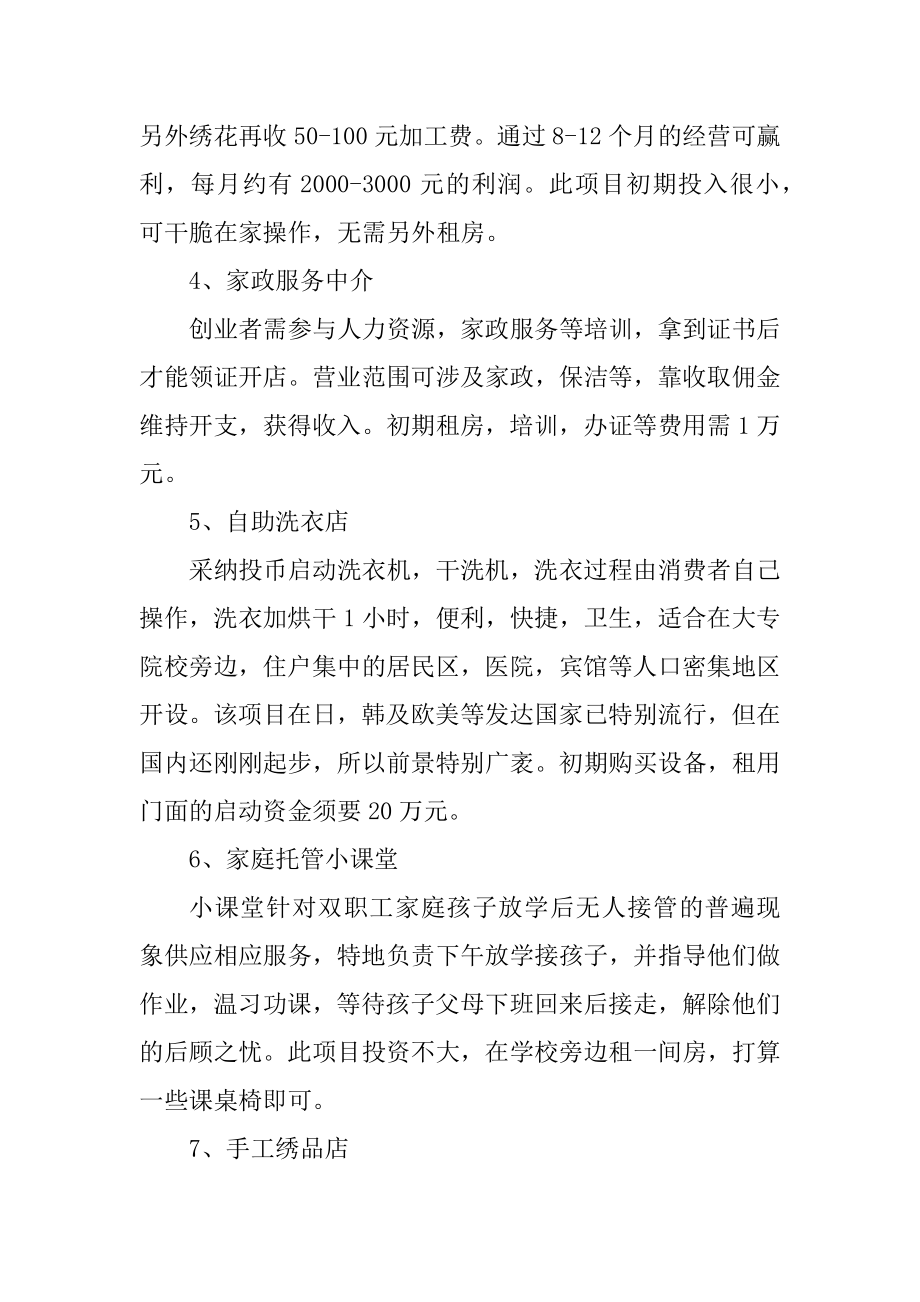 可以白手起家的创业项目范例.docx_第2页