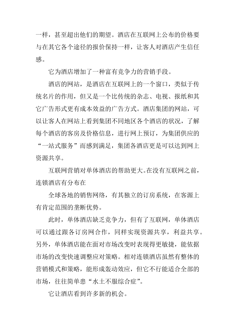 企业广告营销活动策划书优质.docx_第2页