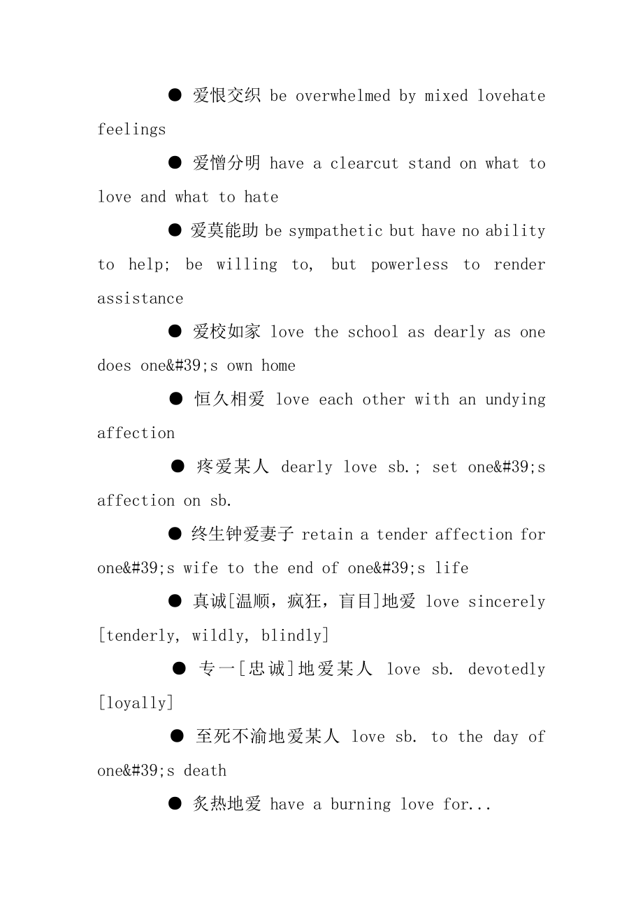 雅思分类词汇之爱的表达最新.docx_第2页