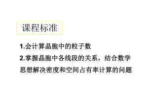 晶胞计算专题优秀PPT课件.ppt