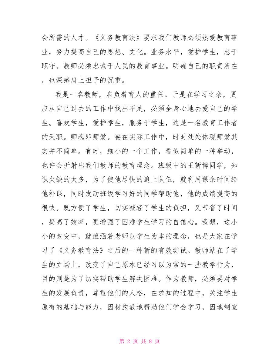 学习教师法心得体会(三篇).doc_第2页