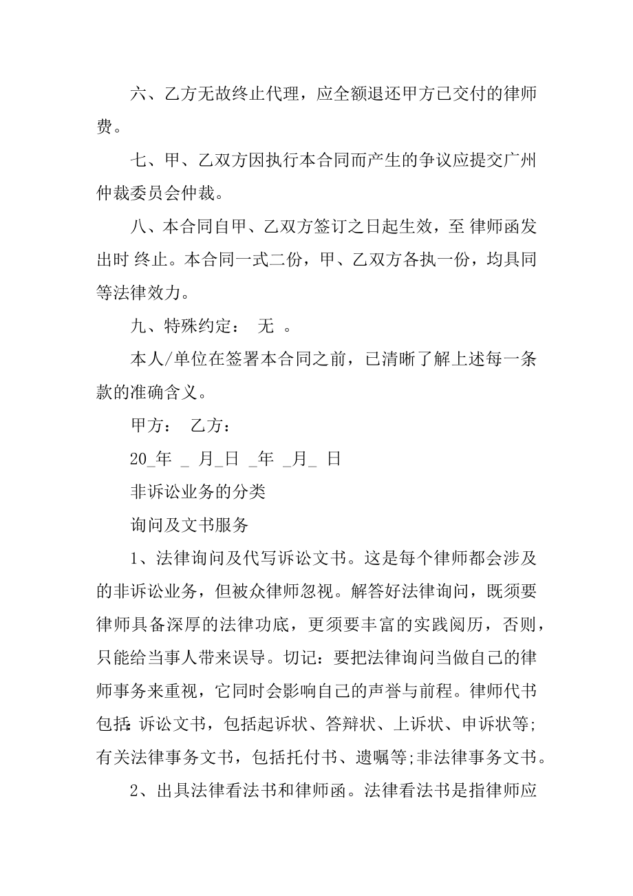 2021规范非诉讼代理书面合同范本.docx_第2页