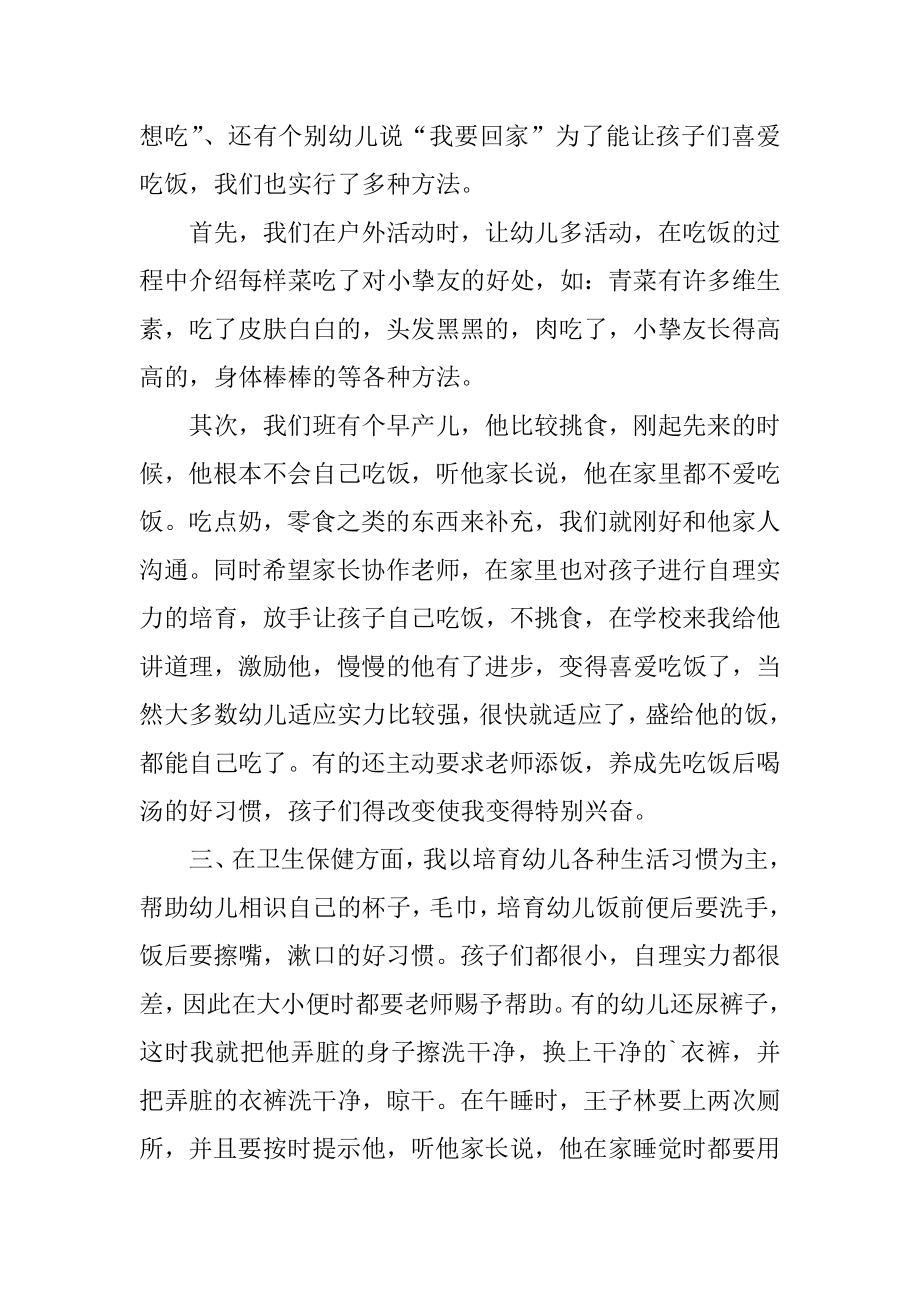 5天保育员学习心得体会范文.docx_第2页