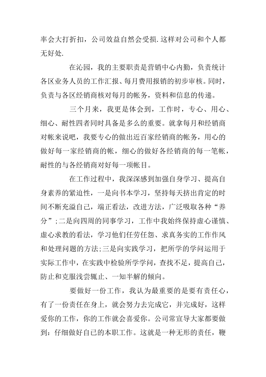 公司新员工试用期工作总结范文五篇精编.docx_第2页