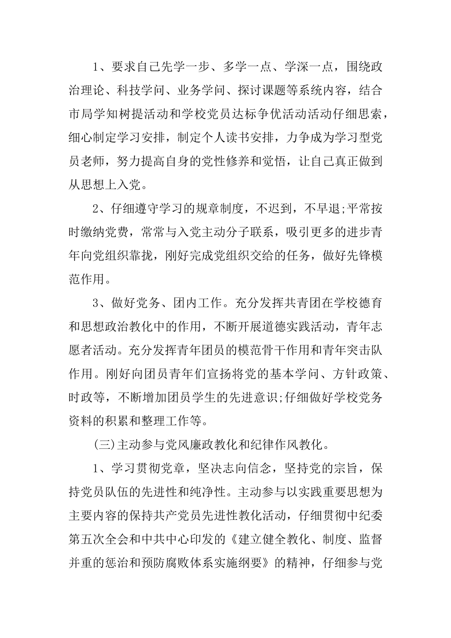 2022民主评议党员自我评价最新10篇汇编.docx_第2页