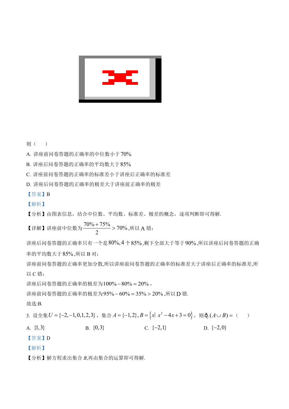 2022年全国统一高考理科数学答案（全国甲卷）.docx_第2页