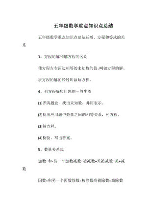 五年级数学重点知识点总结.docx