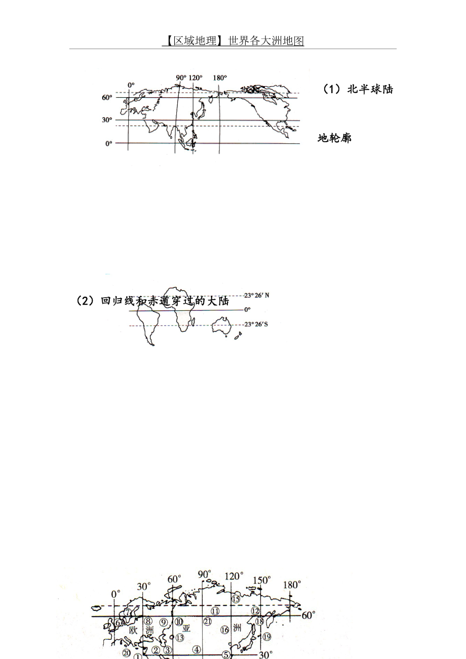 【区域地理】世界各大洲地图.doc_第2页