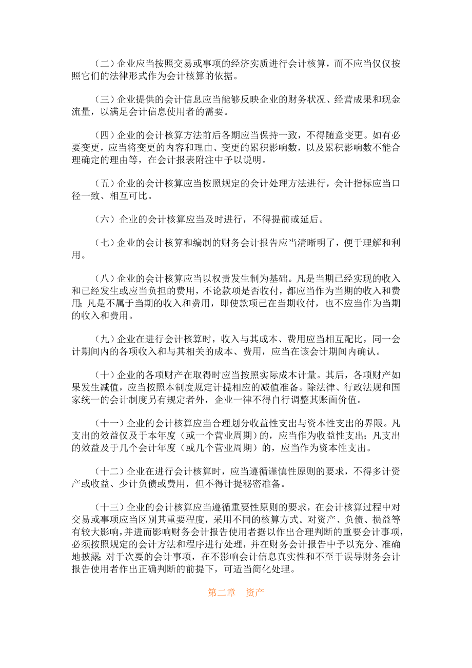 企业财务会计制度(doc 51页).docx_第2页