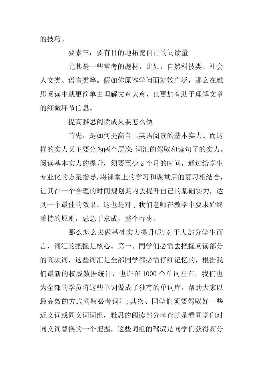 雅思g类阅读考满分攻略汇编.docx_第2页