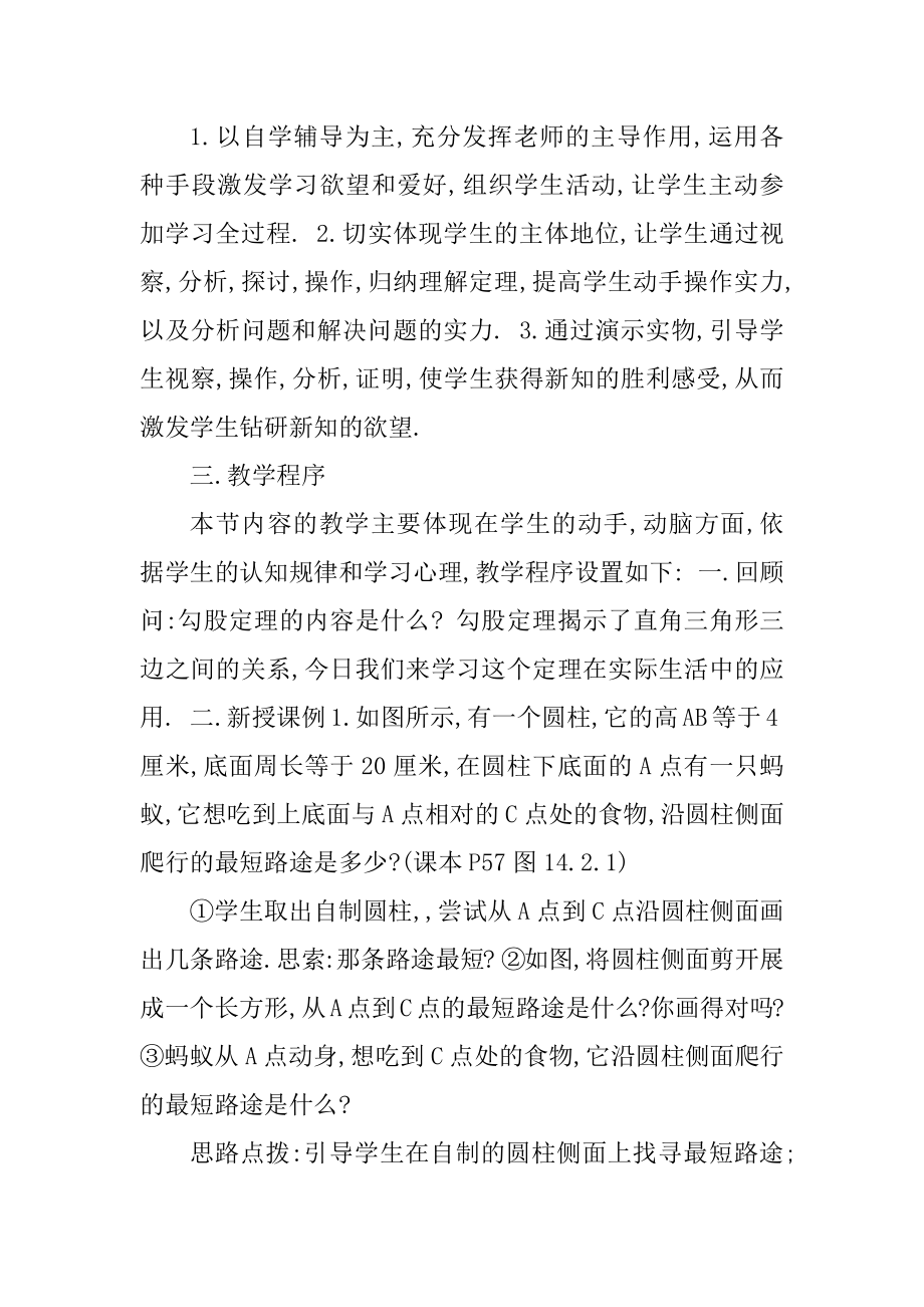 八年级数学教案设计五篇范文.docx_第2页