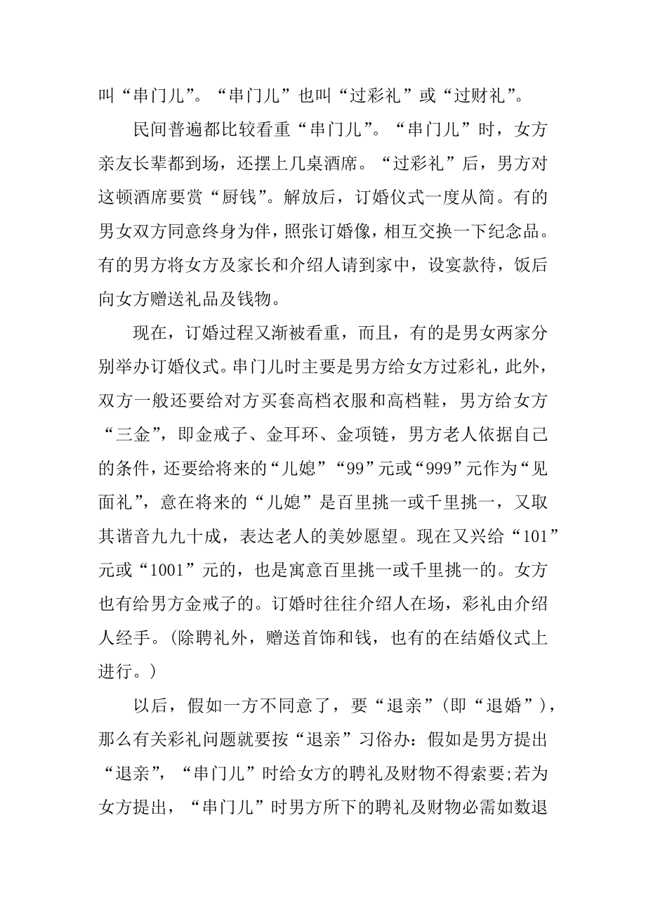 中国传统婚礼礼仪范文.docx_第2页