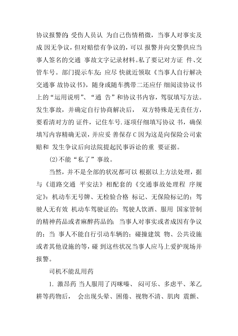 关于交通事故安全处理措施精选.docx_第2页