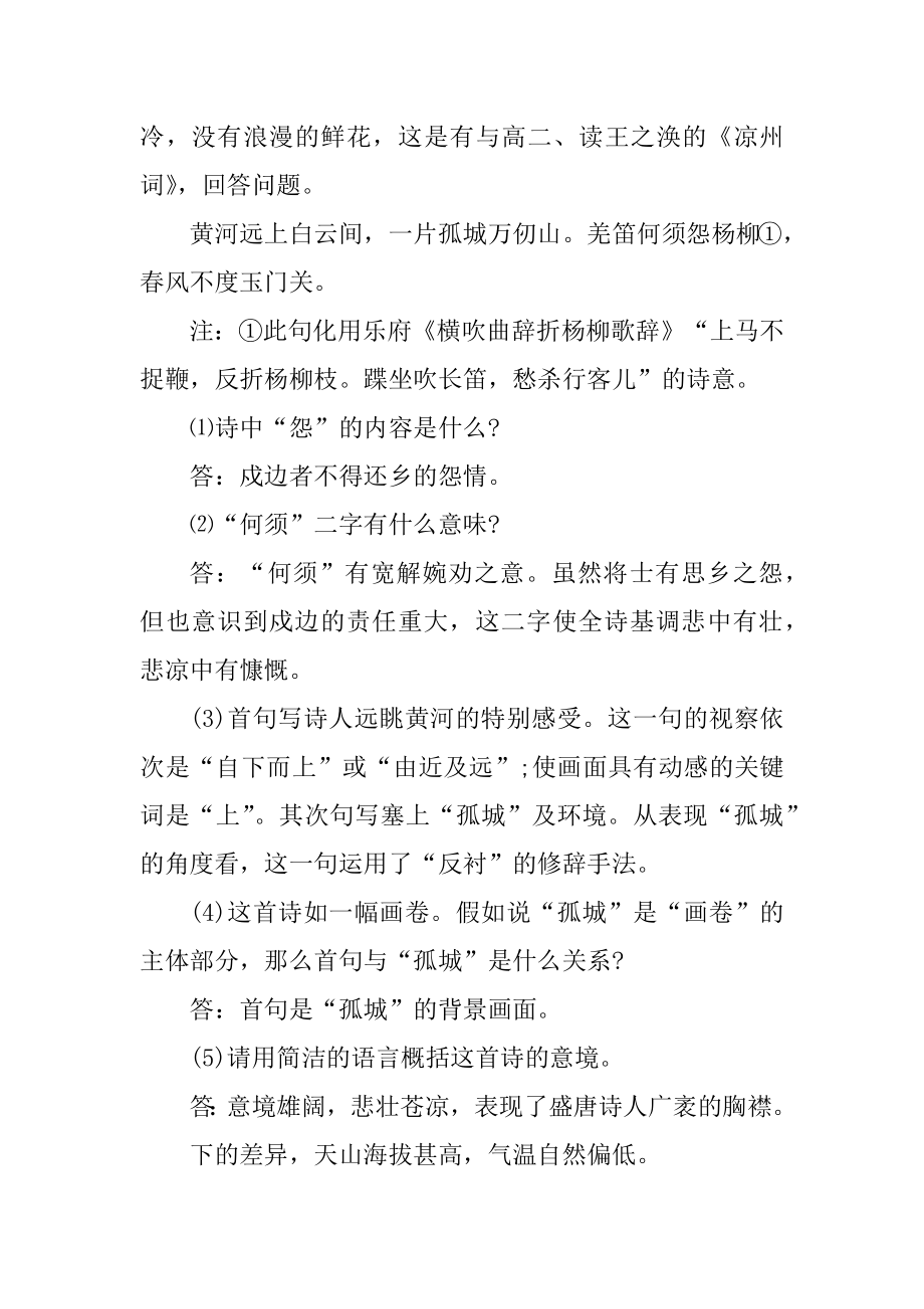 九年级上册苏教版语文古诗词知识点优质.docx_第2页