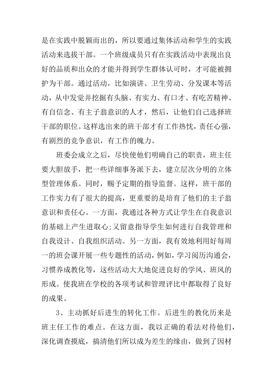 初中班主任教师个人述职报告范文.docx_第2页