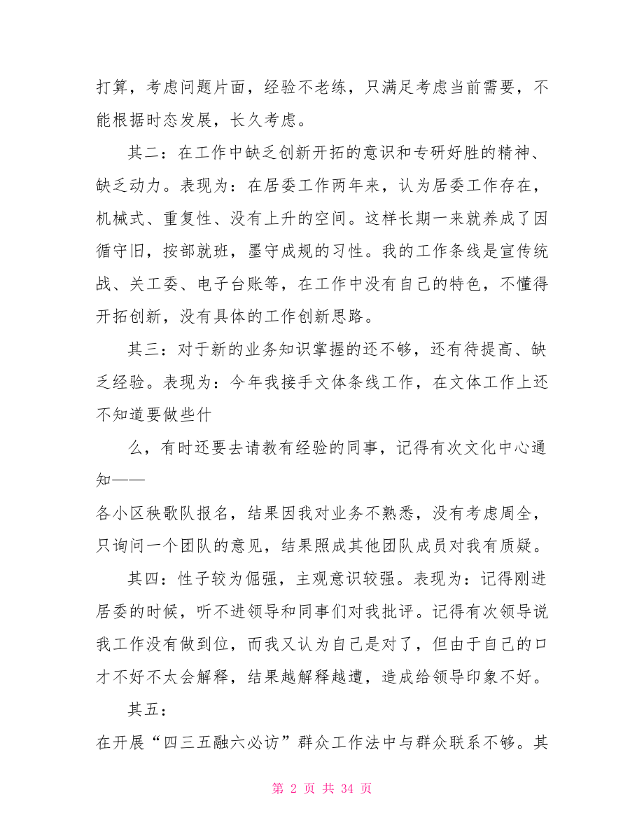 三严三实批评与自我批评发言.doc_第2页