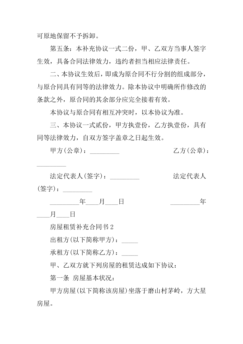 房屋租赁补充合同书范本.docx_第2页