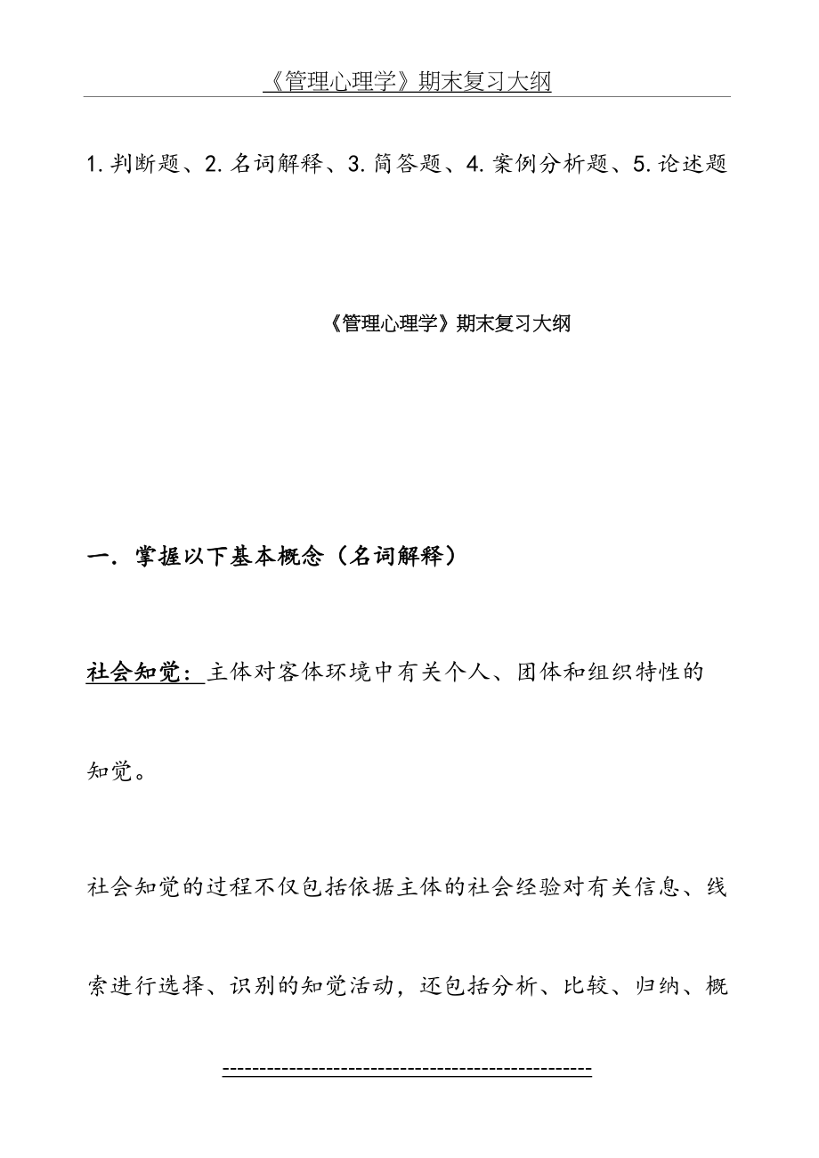 《管理心理学》期末复习大纲.doc_第2页