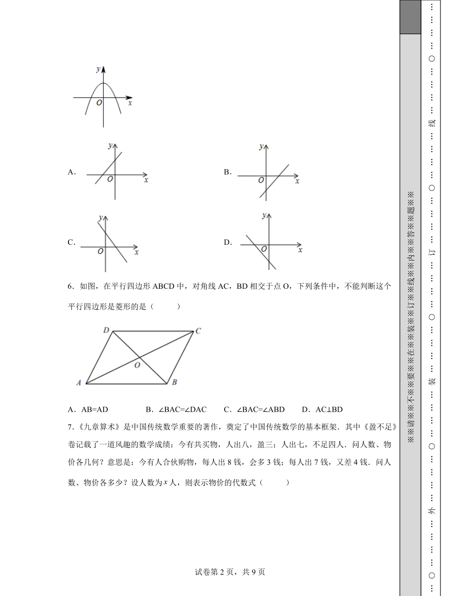 【精选组卷】山东省德州市2022年中考数学模拟试题（二模）（含答案解析）.docx_第2页