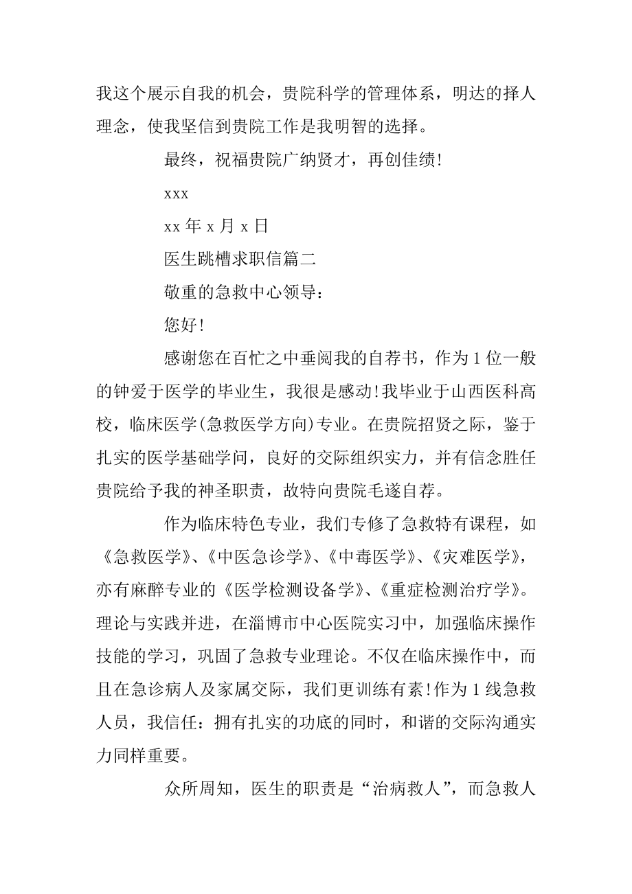 医生跳槽求职信优质.docx_第2页