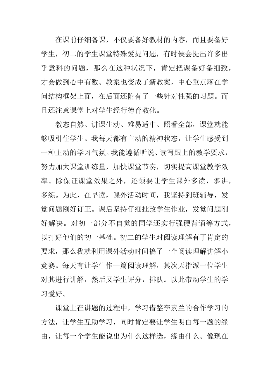 在职英语教师工作总结5篇范文优质.docx_第2页