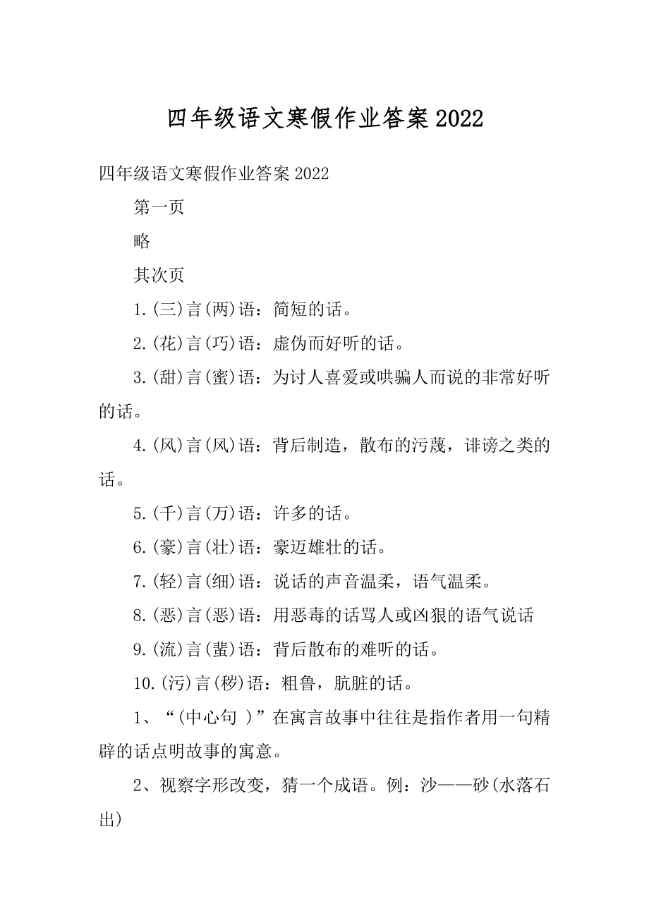 四年级语文寒假作业答案范例.docx_第1页