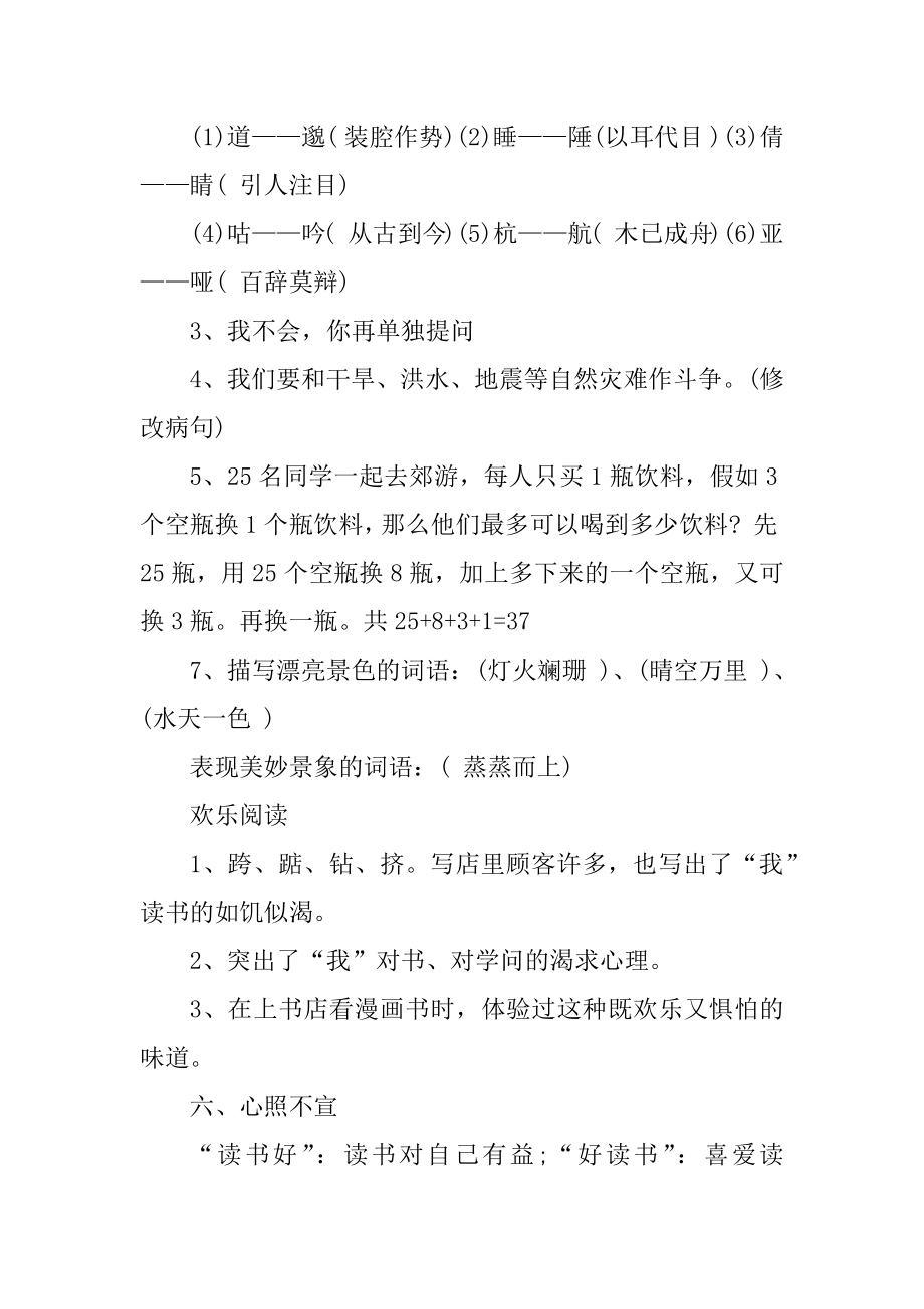 四年级语文寒假作业答案范例.docx_第2页