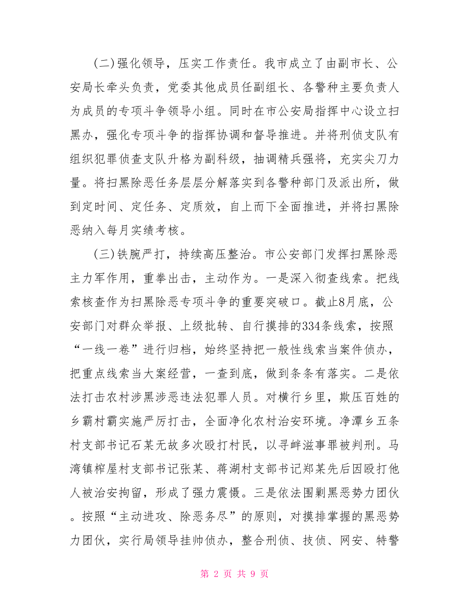 扫黑除恶调研报告大全.doc_第2页