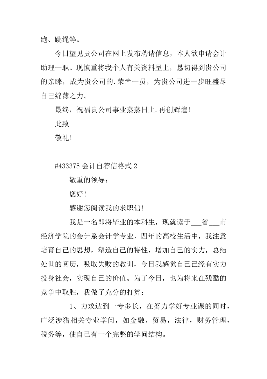 会计自荐信格式精选.docx_第2页