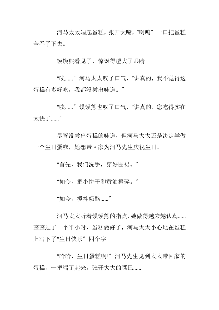 睡前哄女朋友经典童话故事【5篇】.docx_第2页