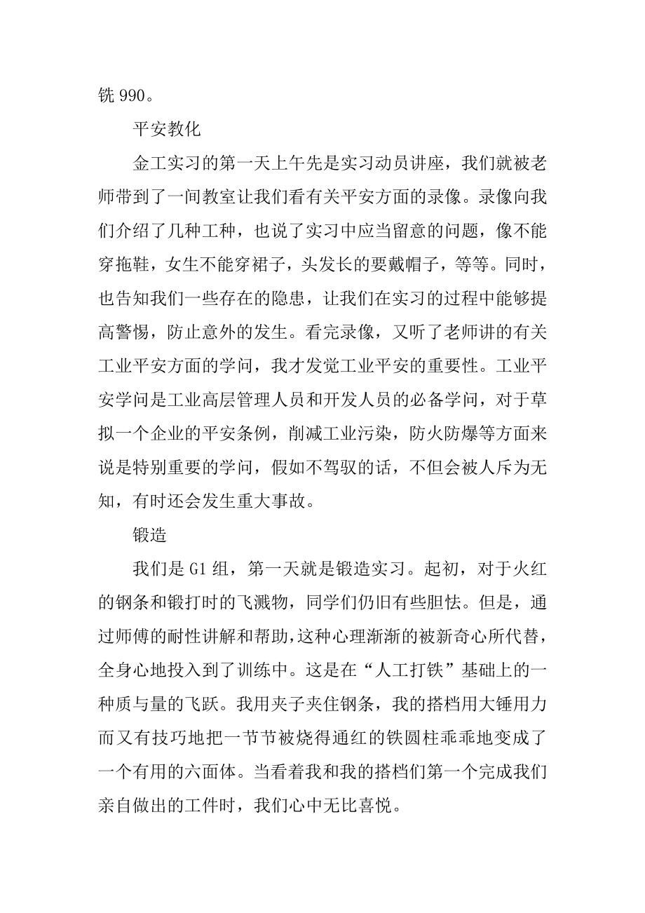 金工实习工作总结例文.docx_第2页