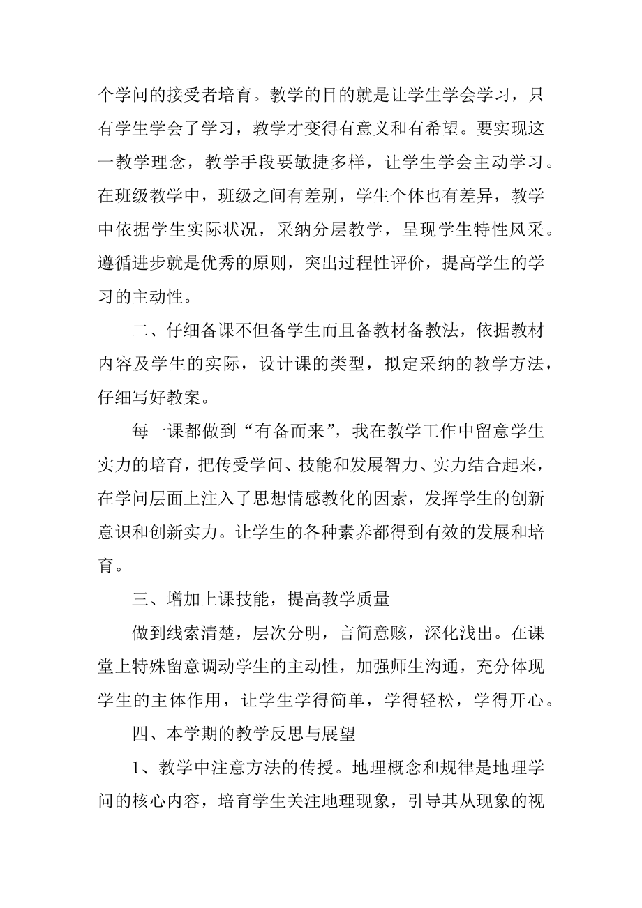 地理教师学期实习工作总结范文10篇范例.docx_第2页