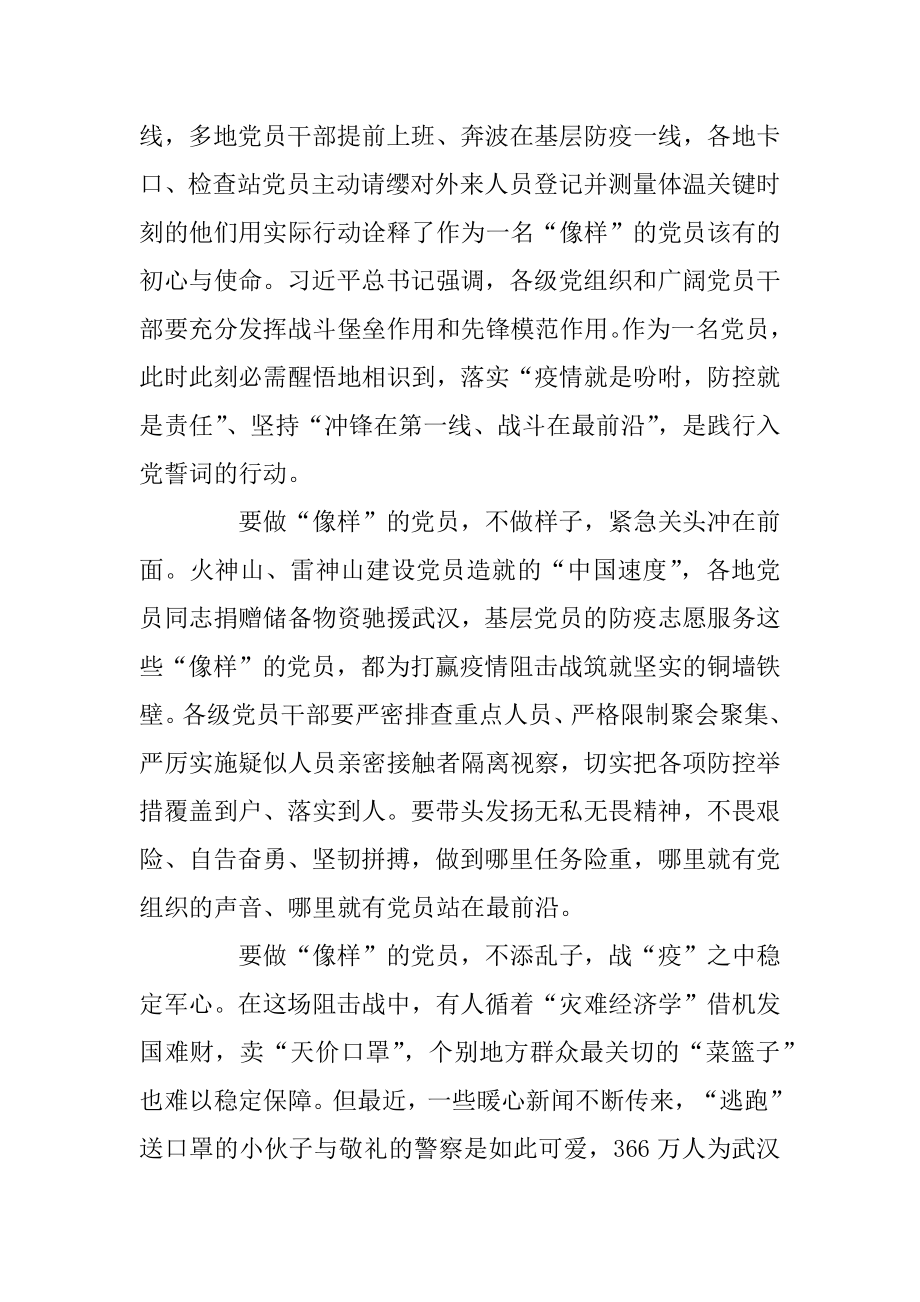 2020普通党员抗疫心得体会范文5篇精选.docx_第2页