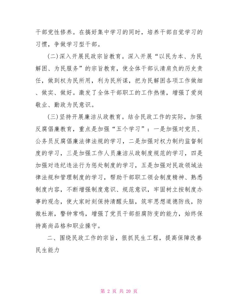 区民政局半年工作总结 社区半年工作总结.doc_第2页