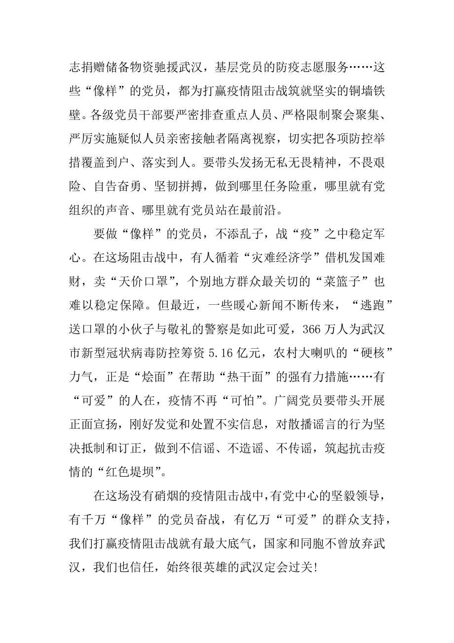 《“灯塔大课堂”第十一课——榜样讲党课》观后感精品.docx_第2页