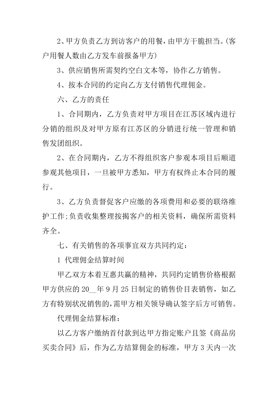 房产销售代理合同精编.docx_第2页